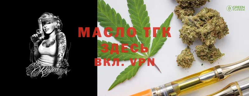 Дистиллят ТГК THC oil  Порхов 